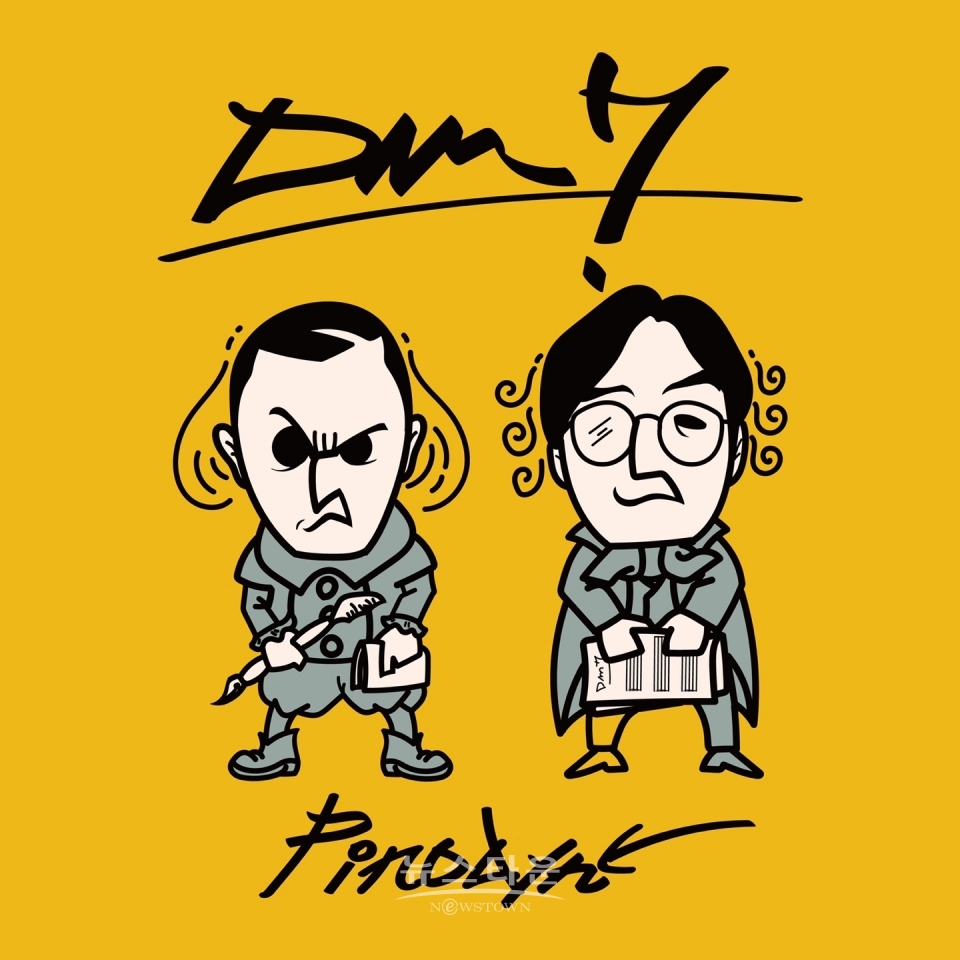 피노다인 - Dm7