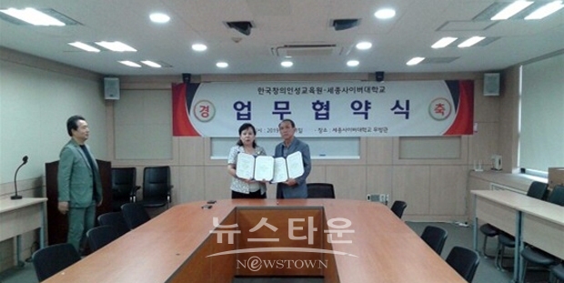 세종사이버대 김효순 학과장과 한국창의인성교육원 이재혁 이사장이 상호 협약식을 맺고 있다.