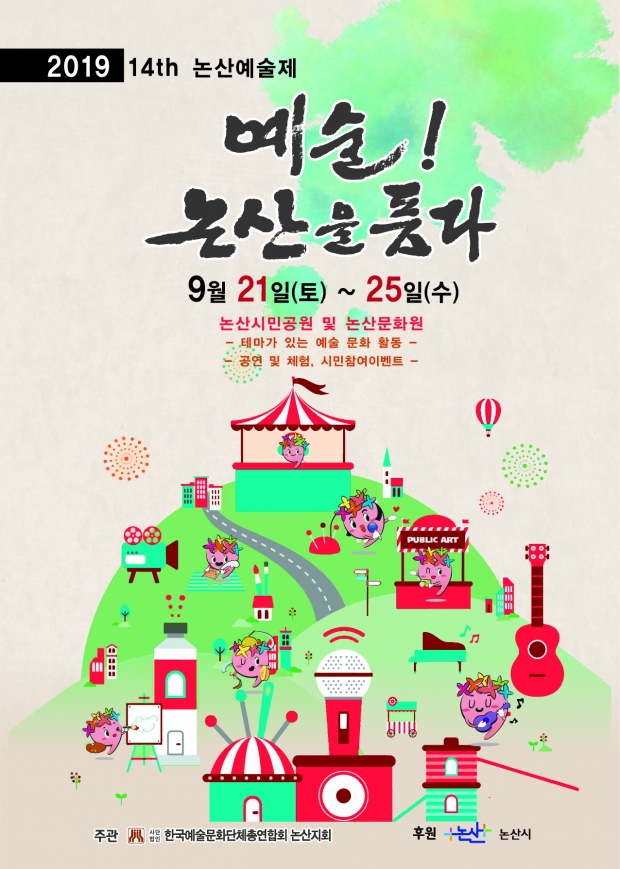 예술제 전단지