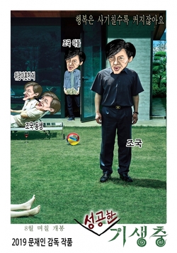 차명진 전 의원이 패러디해 만든 '성공한 기생충' 포스터 (차명진 전 의원 페이스북)