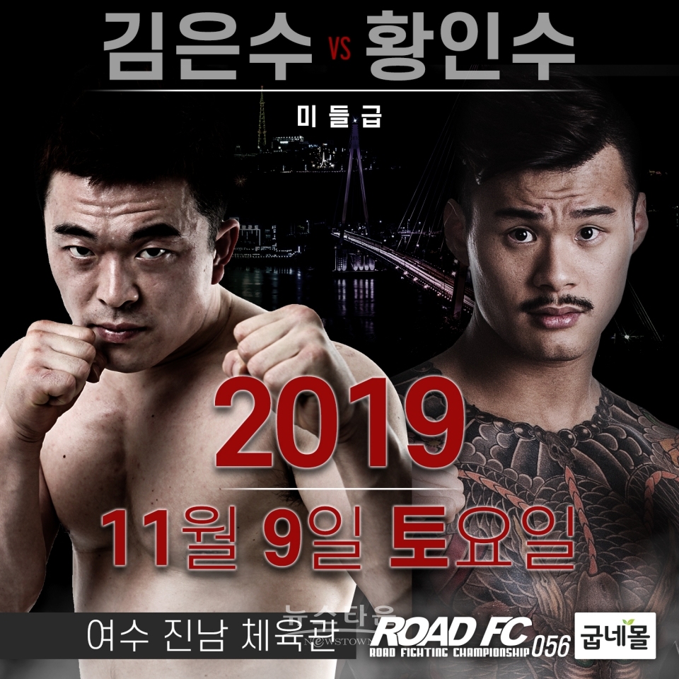 김은수 VS 황인수