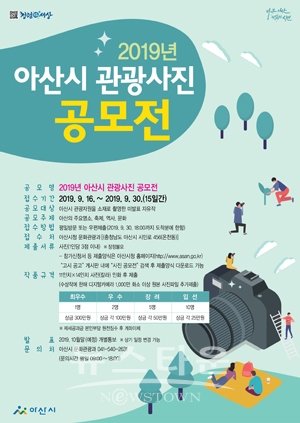 아산시 아름다운 관광사진 공모전