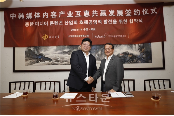 사진좌측부터 북경연우 광효강 사장, 코바코 엄정근 신성장사업국장