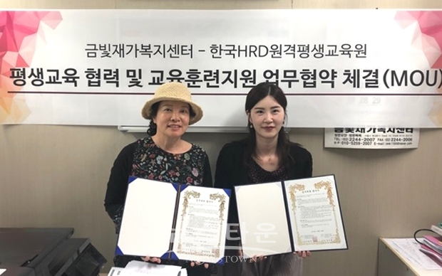 한국HRD원격평생교육원이 금빛재가복지센터와 평생교육 협력 및 교육훈련지원 업무협약(MOU)을 체결했다. 사진)금빛재가복지센터 임미경 원장(좌측), 한국HRD원격평생교육원 김정운 과장(우측)