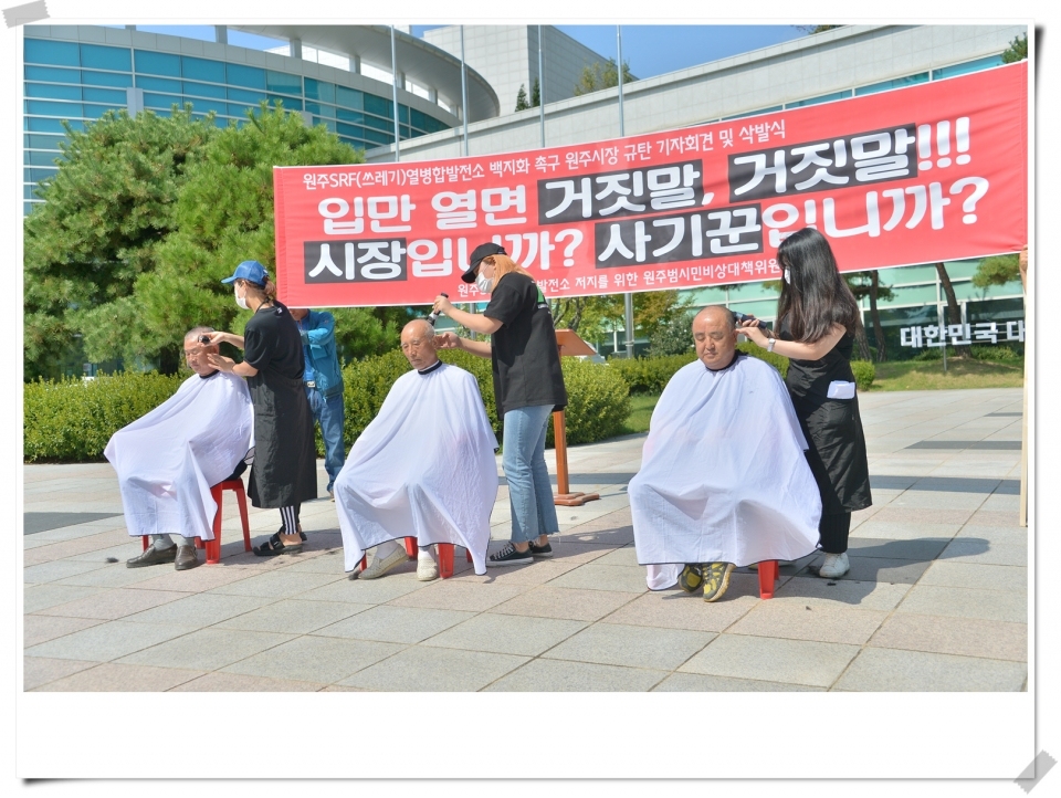 원주쓰레기(SRF)열병합발전소 저지 삭발식
