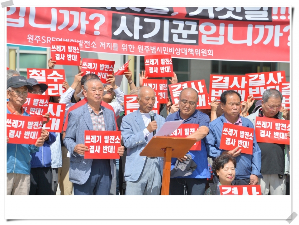 원주쓰레기(SRF)열병합발전소 반대 집회 2019.09.19.