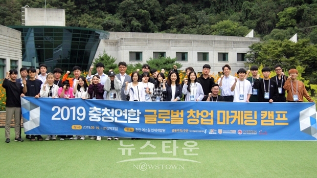 2019 충청연합 글로벌 창업 마케팅 캠프