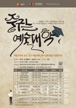 중구는 예술대학_ 포스터