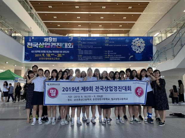 울산여자상업고등학교는 지난 18일부터 20일까지 전남 순천에서 개최된 제9회 전국상업경진대회에 회계실무, 금융실무, ERP(기업자원통합관리), 경제골든벨, 호텔식음료서비스실무, 취업설계프레젠테이션 등 6개의 종목에 총 29명의 학생이 출전했다.