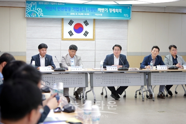 2019 하반기 민관합동 기업유치 지원단 정례회의