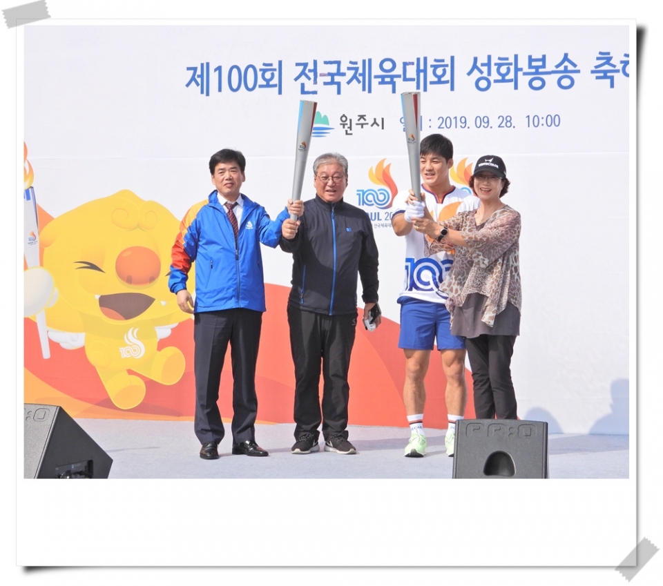 제100회 전국체육대회 전국 순회 성화 봉송 행사