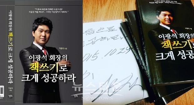 이광석 작가 ‘이광석 회장의 책쓰기로 크게 성공하라’ 저서 출간