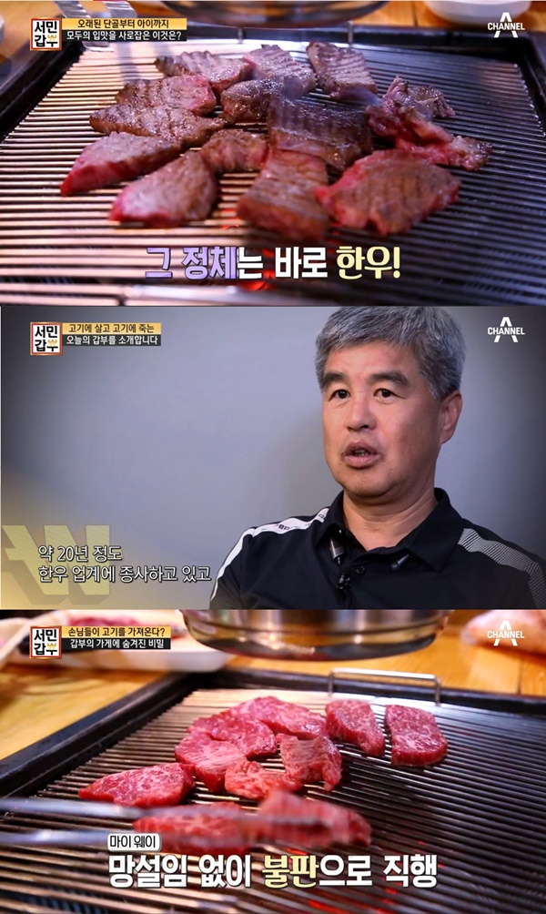 채널A '서민갑부'