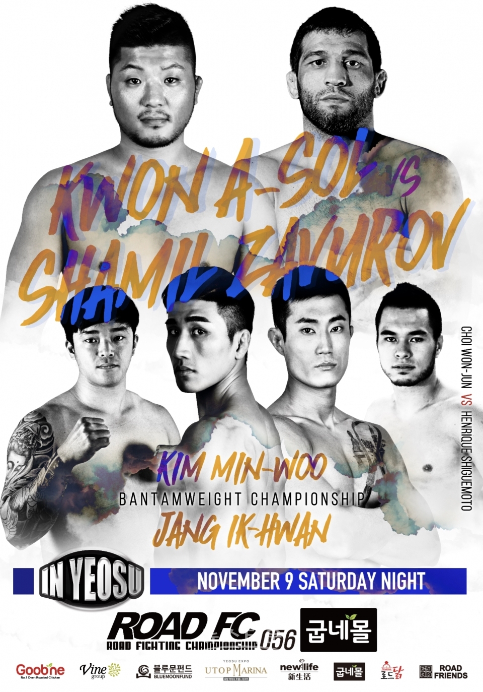 굽네몰 ROAD FC 056 포스터