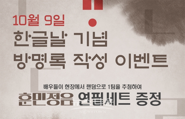 ‘오백에삼십’, 10월 9일 한글날 맞이 연필세트 증정 이벤트 진행