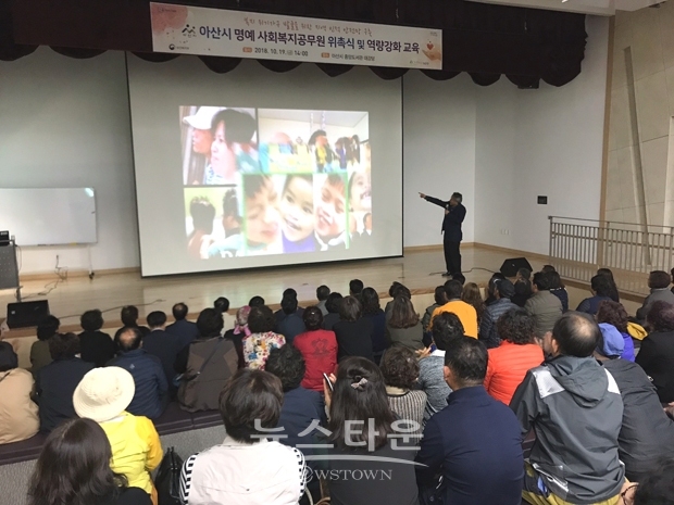 아산시 명예사회복지공무원 역량강화교육