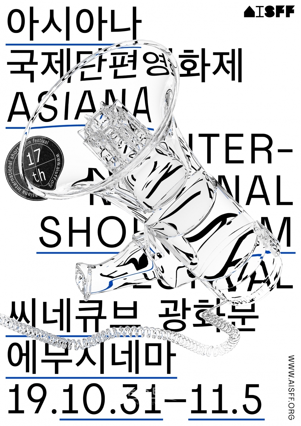 AISFF2019_공식포스터_02