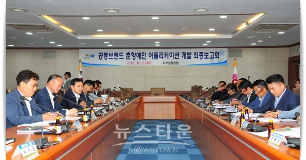 공동브랜드 춘향애인 어플리케이션 개발 최종보고회