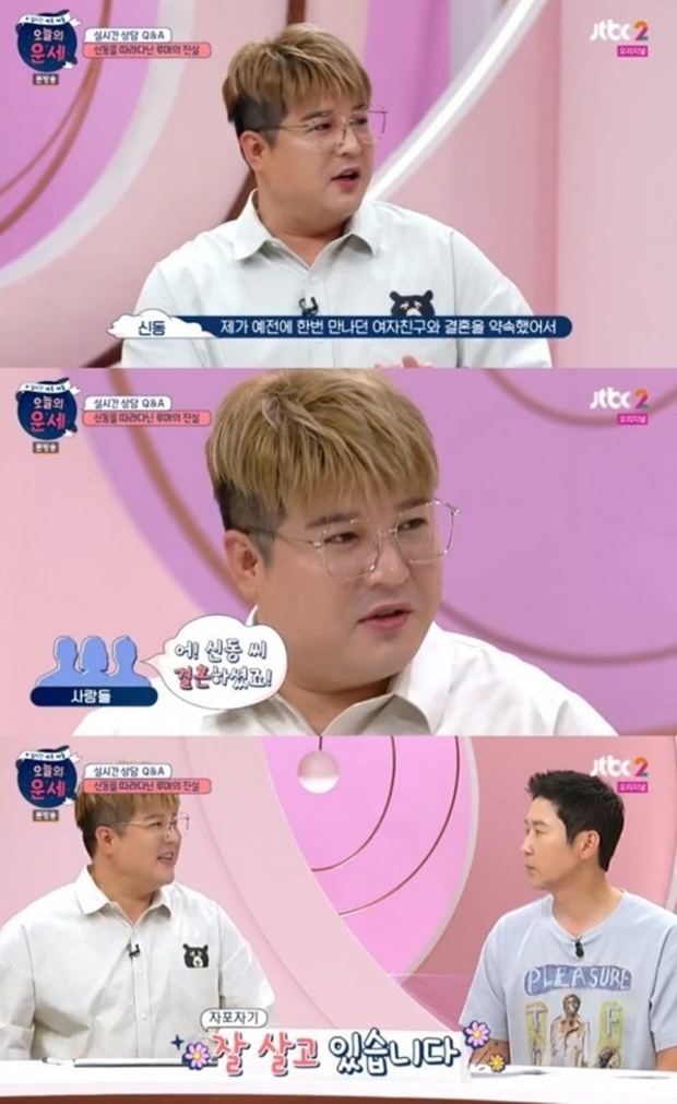 신동 결혼 언급 (사진: JTBC '오늘의 운세')