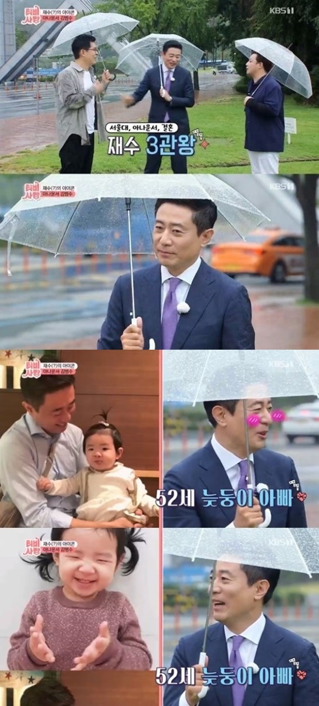 김범수 전 아나운서 (사진: KBS 1TV 'TV는 사랑을 싣고')