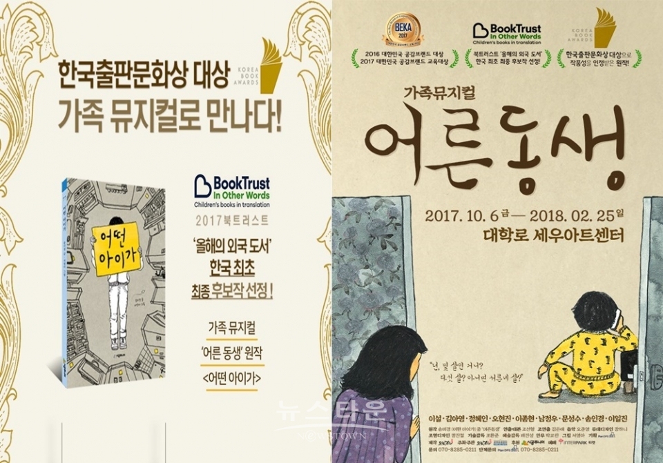 나들이하기 좋은 가을, 뜻 깊은 휴일을 보낼 수 있는 공연 ‘어른동생’