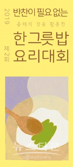 제2회한그릇밥요리대회