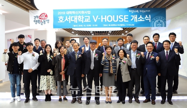 호서대학교가 10월 15일 학생 친화적인 창의융합 복합공간인‘V–HOUSE’개소식을 가졌다. 행사는 테이프커팅, 총장 축사, 공간 소개, 학생창업 우수사례 발표순으로 진행됐다.