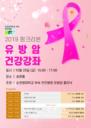 핑크리본 유방암 건강강좌