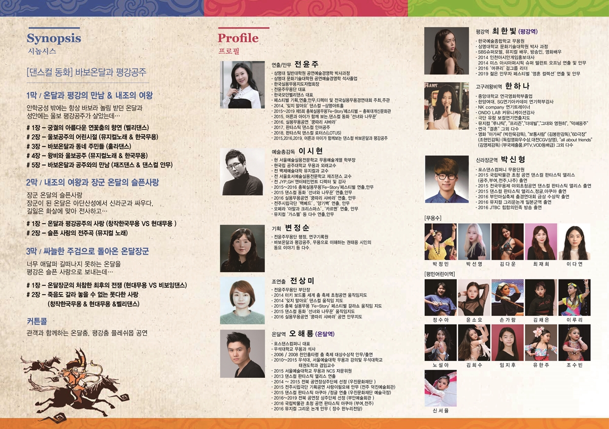 '바보온달과 평강공주' 리플렛