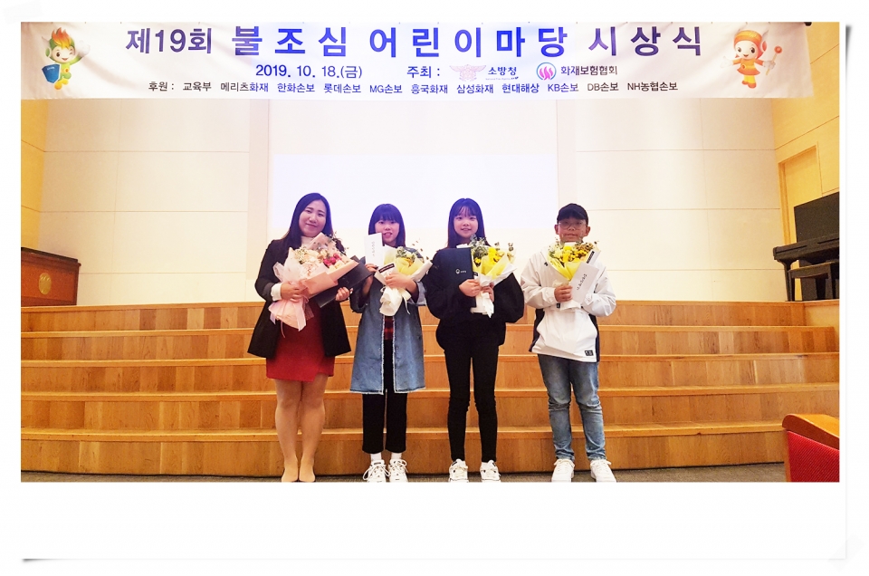 원주 반곡초 전국 불조심어린이 마당 3위 입상