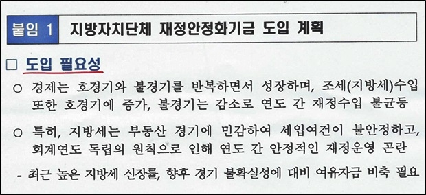재정안정화기금 도입배경