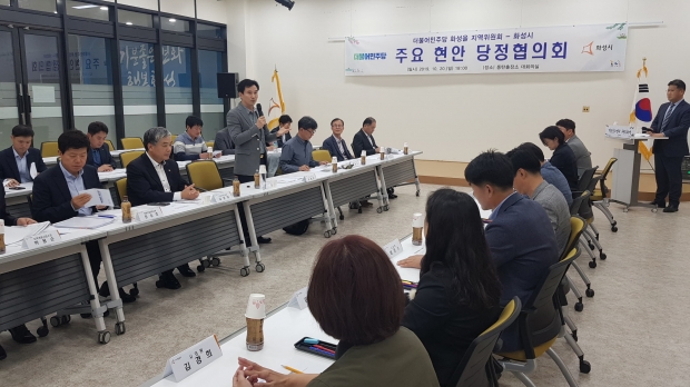 화성을지역위원회-화성시 당정협의회 모습