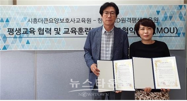 한국HRD원격평생교육원이 시흥더큰요양보호사교육원과 평생교육 협력 및 교육훈련지원 업무협약(MOU)을 체결했다. 사진)좌측부터 김성수 원장, 권은정 과장