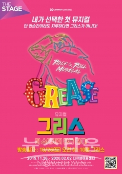 [그리스] 롯데홈쇼핑 더 스테이지 포스터(제공.오디컴퍼니) / 고득용기자 ⓒ뉴스타운