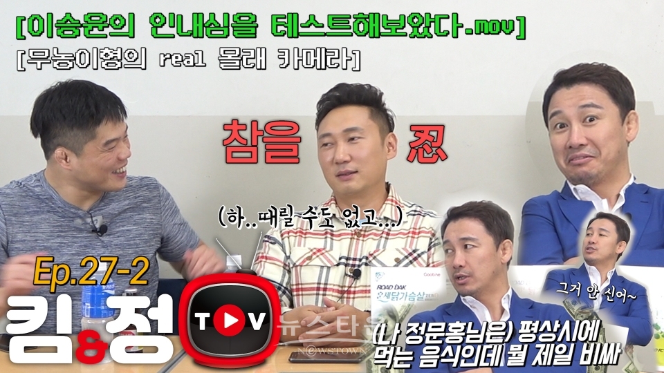 킴앤정TV 이승윤편 / 고득용기자 ⓒ뉴스타운