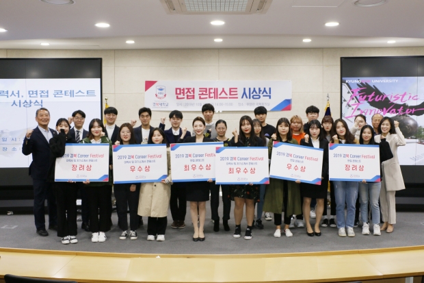 면접 콘테스트, 시상식