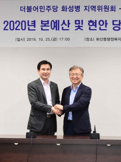 당정협의회 기념촬영 모습 왼쪽부터 서철모 화성시장. 권칠승 국회의원