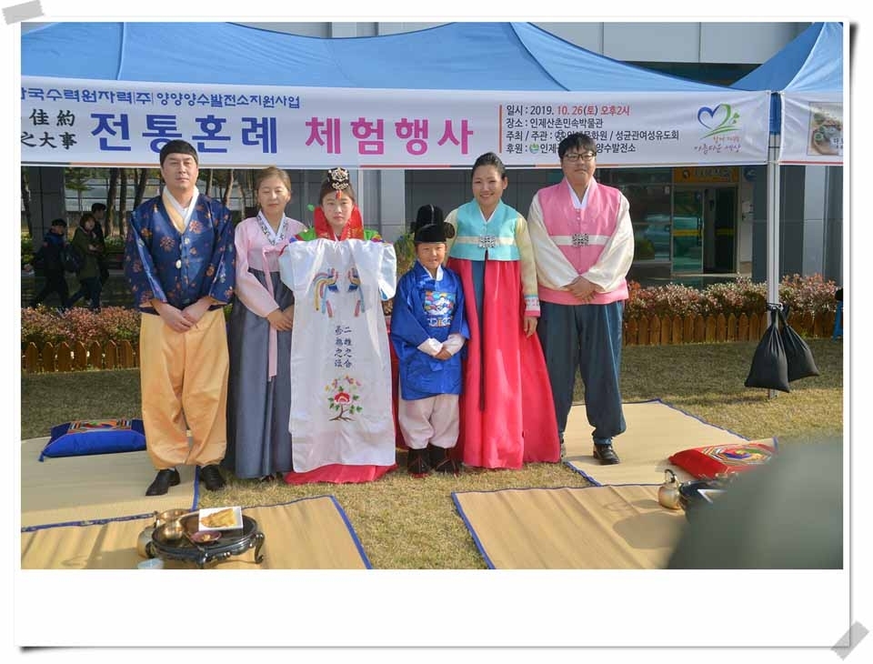 인제 전통혼례 체험행사