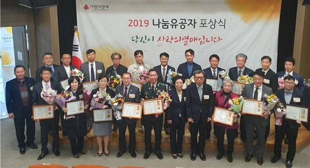 2019 나눔유공자 포상식