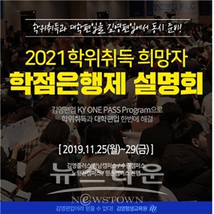 2021학년도 학점은행제설명회
