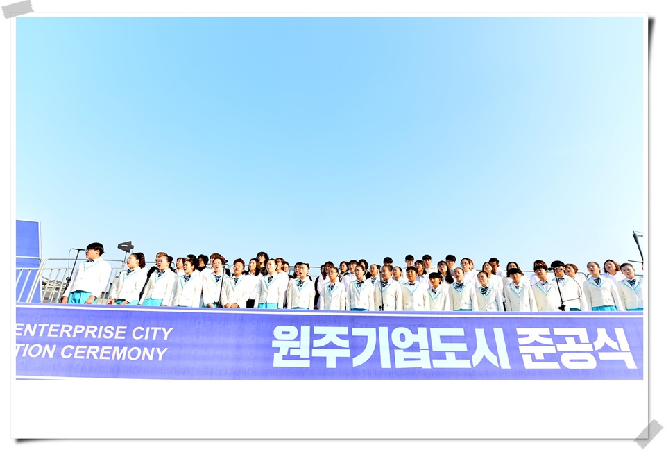 원주기업도시 준공식