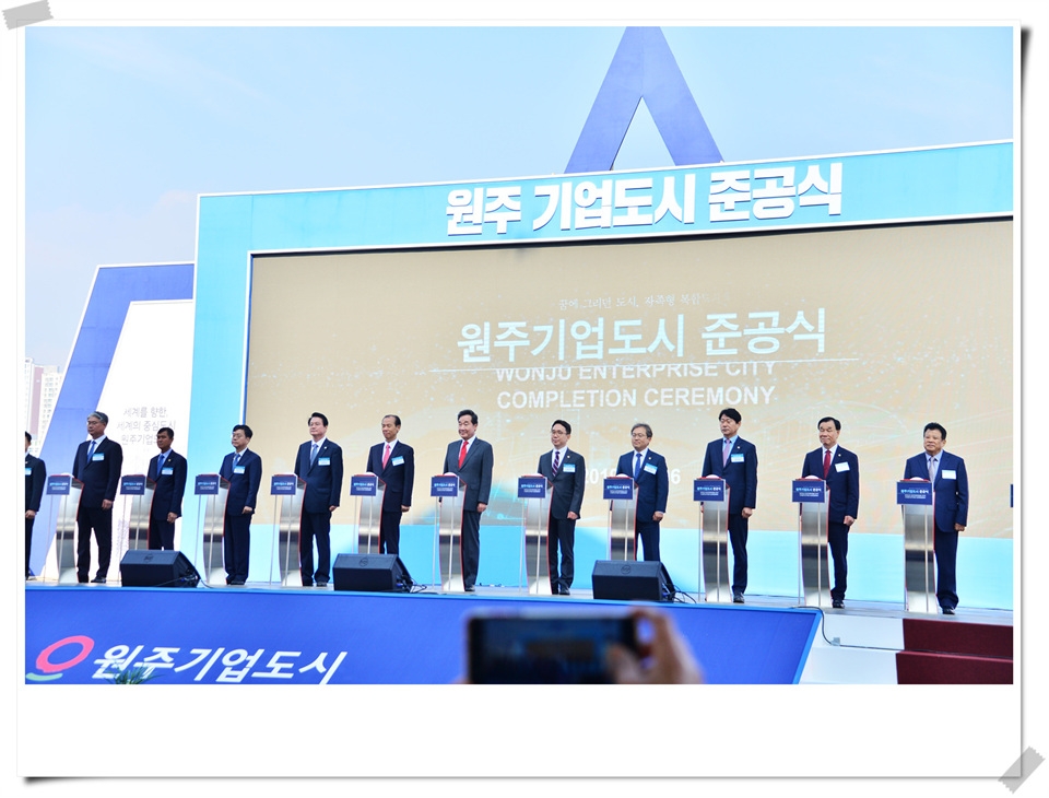 원주기업도시 준공식