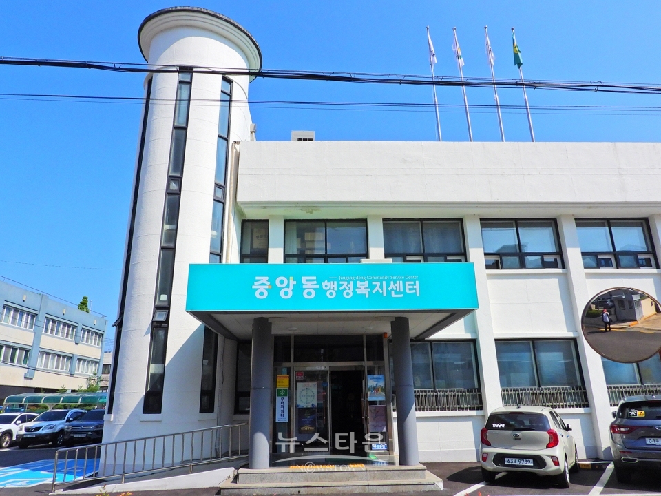 중앙동사무소