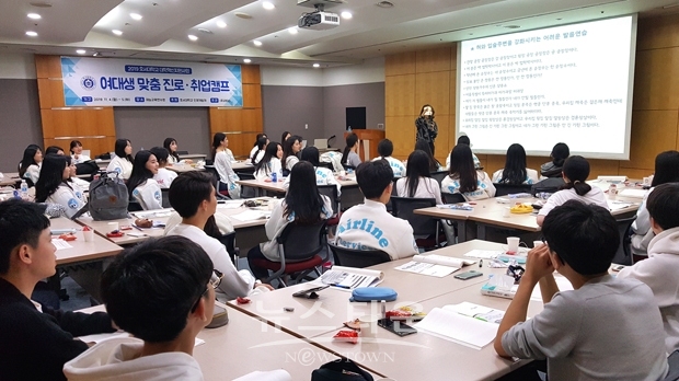 여대생 맞춤 진로 취업캠프