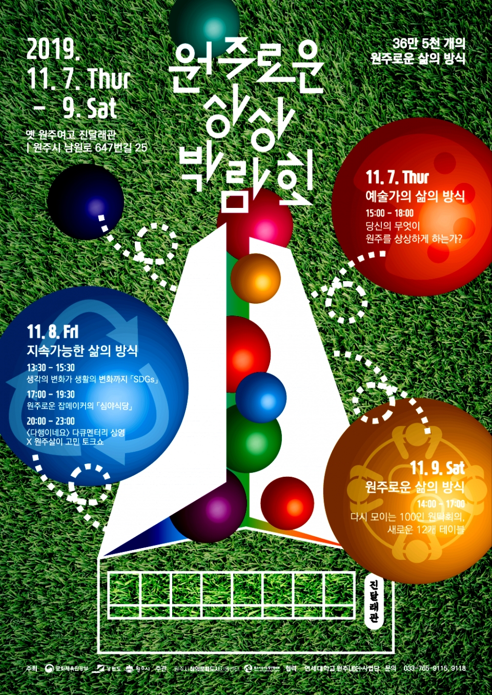 원주시 창의문화도시지원센터, 원주로운 상상박람회