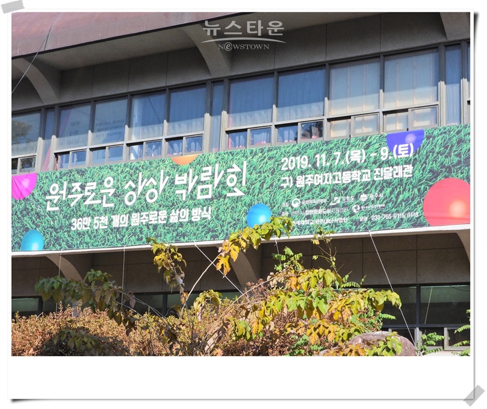 원주시 창의문화도시지원센터, 원주로운 상상박람회