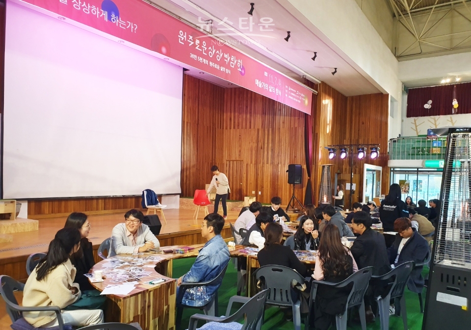 원주시 창의문화도시지원센터, 원주로운 상상박람회