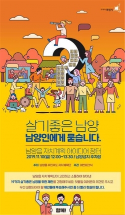 남양읍 자치계획 아이디어 장터 안내 포스터