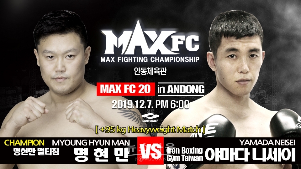 명현만VS니세이 / 고득용기자 ⓒ뉴스타운