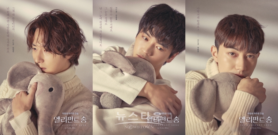 [엘리펀트송]마이클_정일우,강승호,곽동연(사진제공_나인스토리) / 고득용기자 ⓒ뉴스타운